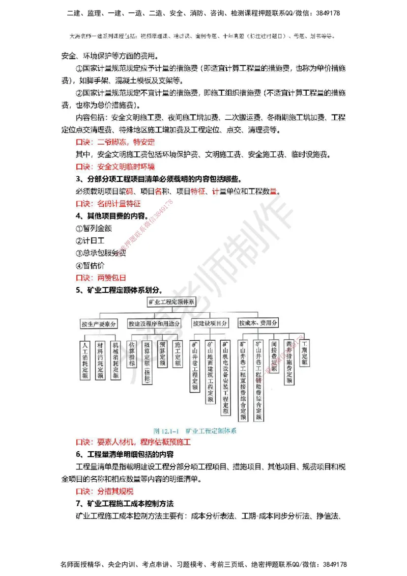 2025年一建矿业冲刺_2026年一级建造师_2026年一建矿业_2025年一建矿业SVIP_04-冲刺串讲✿考点强化✿小灶集训_14-矿业《冲刺串讲班》大海TG