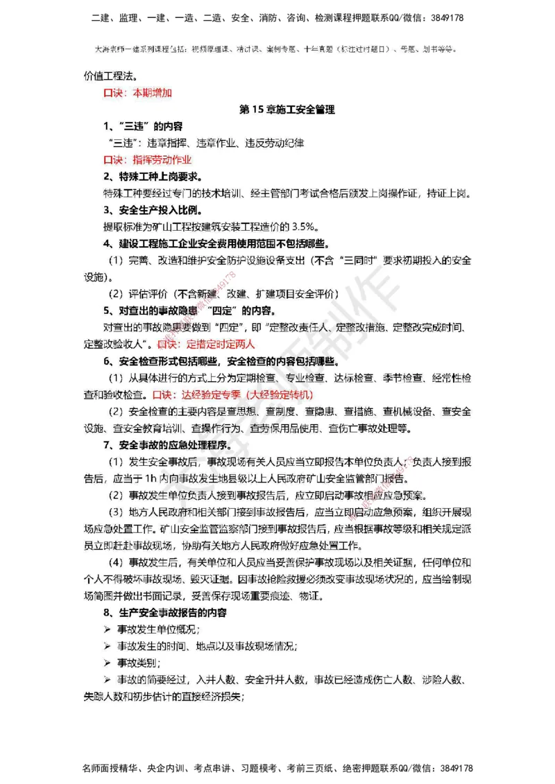 2025年一建矿业冲刺_2026年一级建造师_2026年一建矿业_2025年一建矿业SVIP_04-冲刺串讲✿考点强化✿小灶集训_14-矿业《冲刺串讲班》大海TG