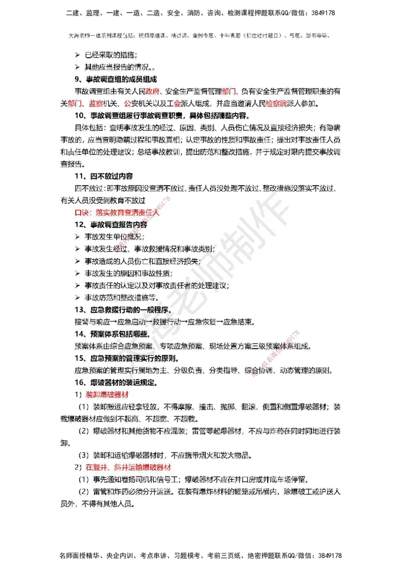 2025年一建矿业冲刺_2026年一级建造师_2026年一建矿业_2025年一建矿业SVIP_04-冲刺串讲✿考点强化✿小灶集训_14-矿业《冲刺串讲班》大海TG
