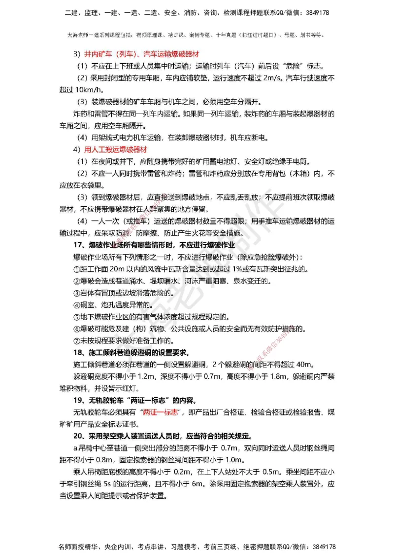 2025年一建矿业冲刺_2026年一级建造师_2026年一建矿业_2025年一建矿业SVIP_04-冲刺串讲✿考点强化✿小灶集训_14-矿业《冲刺串讲班》大海TG