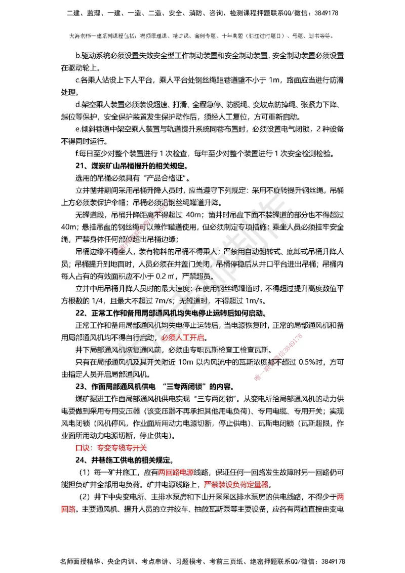 2025年一建矿业冲刺_2026年一级建造师_2026年一建矿业_2025年一建矿业SVIP_04-冲刺串讲✿考点强化✿小灶集训_14-矿业《冲刺串讲班》大海TG