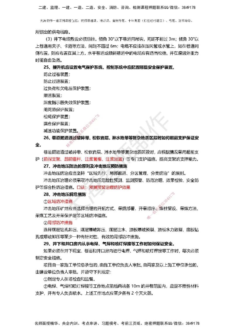 2025年一建矿业冲刺_2026年一级建造师_2026年一建矿业_2025年一建矿业SVIP_04-冲刺串讲✿考点强化✿小灶集训_14-矿业《冲刺串讲班》大海TG