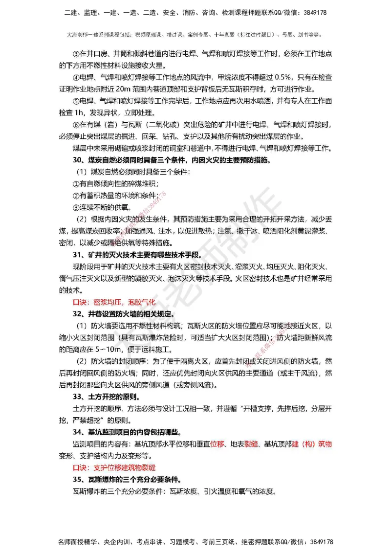 2025年一建矿业冲刺_2026年一级建造师_2026年一建矿业_2025年一建矿业SVIP_04-冲刺串讲✿考点强化✿小灶集训_14-矿业《冲刺串讲班》大海TG