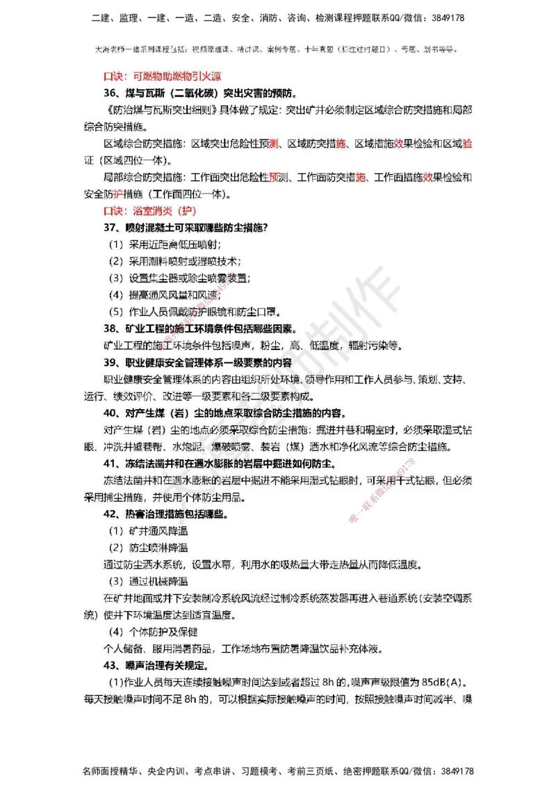 2025年一建矿业冲刺_2026年一级建造师_2026年一建矿业_2025年一建矿业SVIP_04-冲刺串讲✿考点强化✿小灶集训_14-矿业《冲刺串讲班》大海TG
