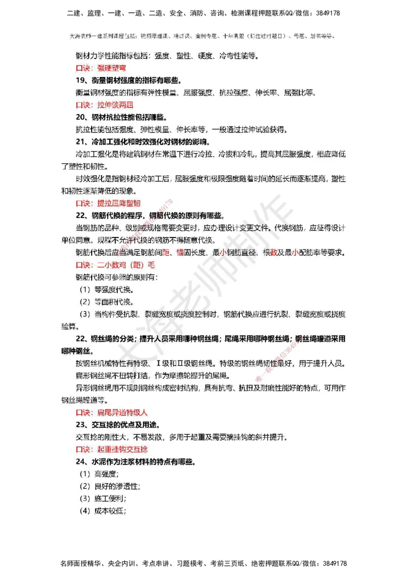 2025年一建矿业冲刺_2026年一级建造师_2026年一建矿业_2025年一建矿业SVIP_04-冲刺串讲✿考点强化✿小灶集训_14-矿业《冲刺串讲班》大海TG