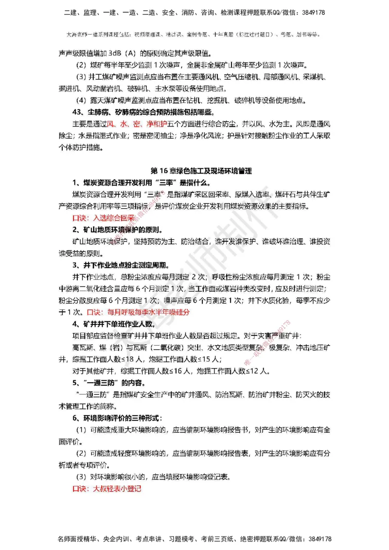 2025年一建矿业冲刺_2026年一级建造师_2026年一建矿业_2025年一建矿业SVIP_04-冲刺串讲✿考点强化✿小灶集训_14-矿业《冲刺串讲班》大海TG