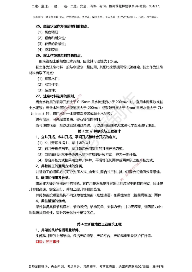 2025年一建矿业冲刺_2026年一级建造师_2026年一建矿业_2025年一建矿业SVIP_04-冲刺串讲✿考点强化✿小灶集训_14-矿业《冲刺串讲班》大海TG