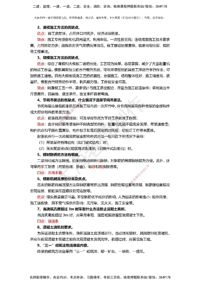 2025年一建矿业冲刺_2026年一级建造师_2026年一建矿业_2025年一建矿业SVIP_04-冲刺串讲✿考点强化✿小灶集训_14-矿业《冲刺串讲班》大海TG