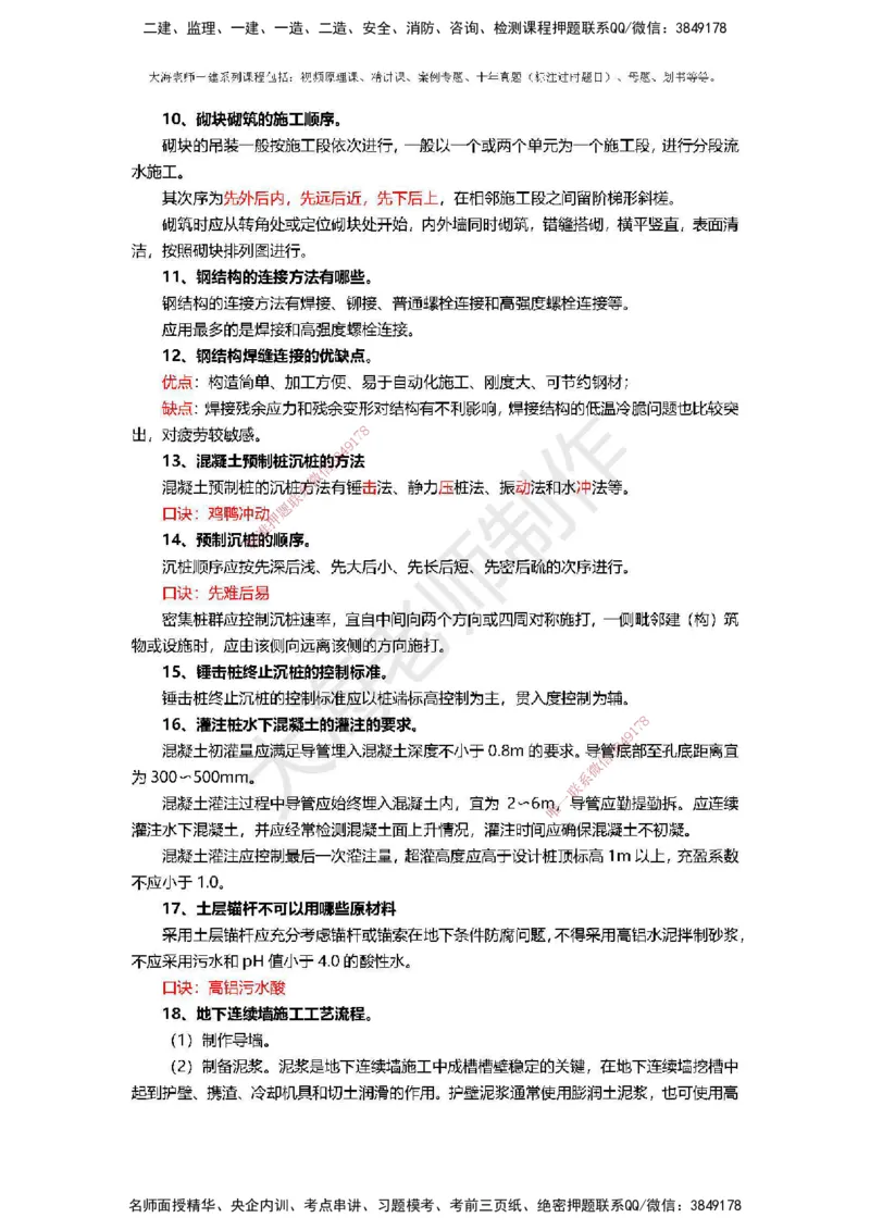 2025年一建矿业冲刺_2026年一级建造师_2026年一建矿业_2025年一建矿业SVIP_04-冲刺串讲✿考点强化✿小灶集训_14-矿业《冲刺串讲班》大海TG