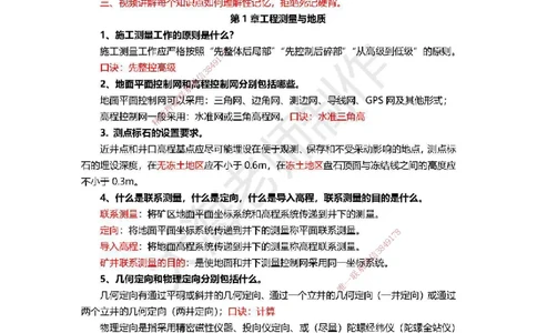 2025年一建矿业冲刺_2026年一级建造师_2026年一建矿业_2025年一建矿业SVIP_04-冲刺串讲✿考点强化✿小灶集训_14-矿业《冲刺串讲班》大海TG