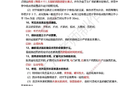 2025年一建矿业冲刺_2026年一级建造师_2026年一建矿业_2025年一建矿业SVIP_04-冲刺串讲✿考点强化✿小灶集训_14-矿业《冲刺串讲班》大海TG