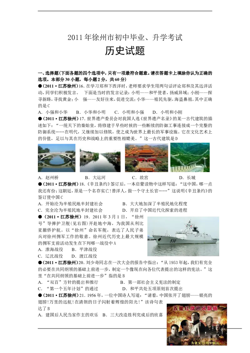 2011年江苏省徐州市中考历史试题及答案_中考真题_6.历史中考真题2015-2024年_地区卷_江苏省_徐州中考历史08-21