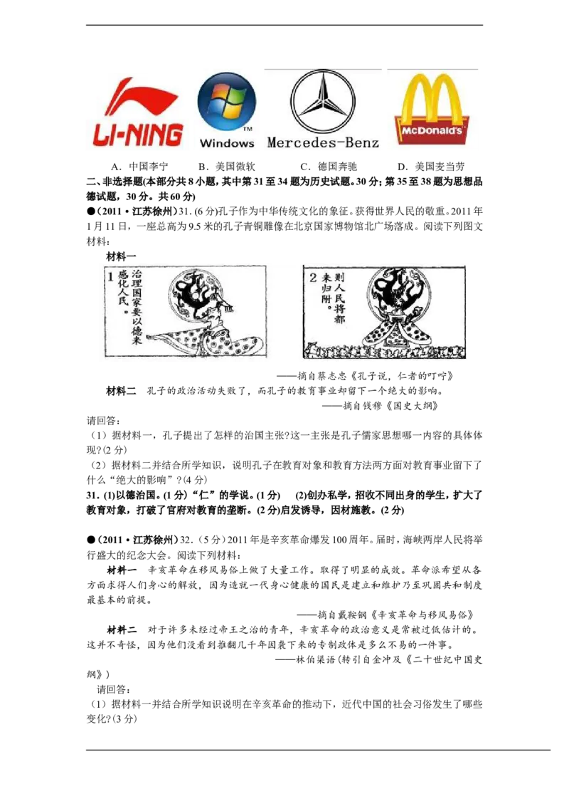 2011年江苏省徐州市中考历史试题及答案_中考真题_6.历史中考真题2015-2024年_地区卷_江苏省_徐州中考历史08-21