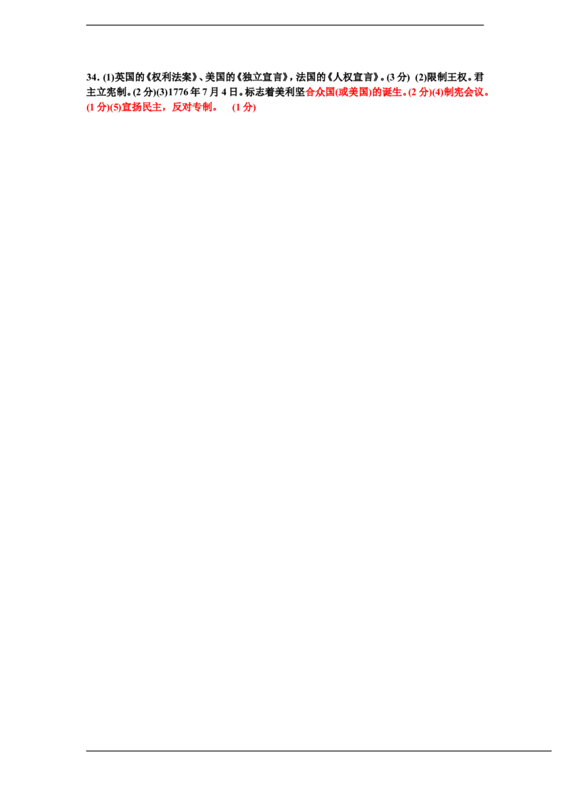 2011年江苏省徐州市中考历史试题及答案_中考真题_6.历史中考真题2015-2024年_地区卷_江苏省_徐州中考历史08-21