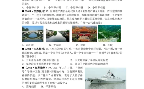 2011年江苏省徐州市中考历史试题及答案_中考真题_6.历史中考真题2015-2024年_地区卷_江苏省_徐州中考历史08-21