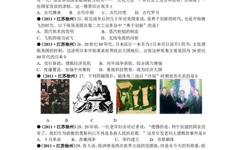 2011年江苏省徐州市中考历史试题及答案_中考真题_6.历史中考真题2015-2024年_地区卷_江苏省_徐州中考历史08-21