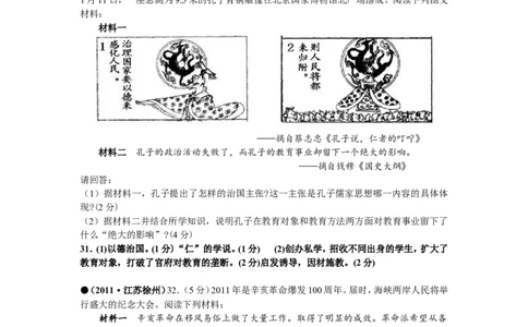 2011年江苏省徐州市中考历史试题及答案_中考真题_6.历史中考真题2015-2024年_地区卷_江苏省_徐州中考历史08-21