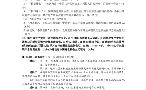 2011年江苏省徐州市中考历史试题及答案_中考真题_6.历史中考真题2015-2024年_地区卷_江苏省_徐州中考历史08-21
