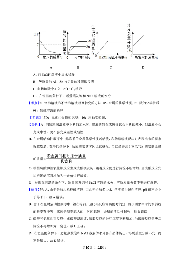 2012年四川省德阳市中考化学试卷（含解析版）_中考真题_5.化学中考真题2015-2024年_地区卷_四川省_四川德阳化学12-22