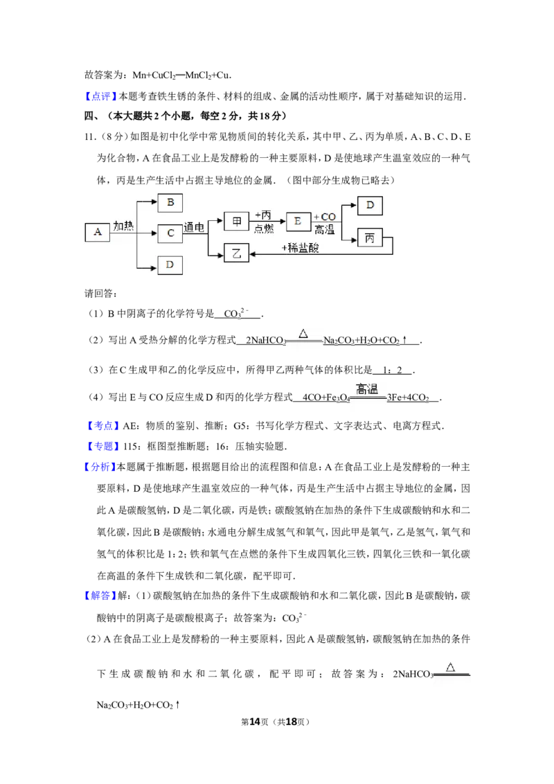 2012年四川省德阳市中考化学试卷（含解析版）_中考真题_5.化学中考真题2015-2024年_地区卷_四川省_四川德阳化学12-22