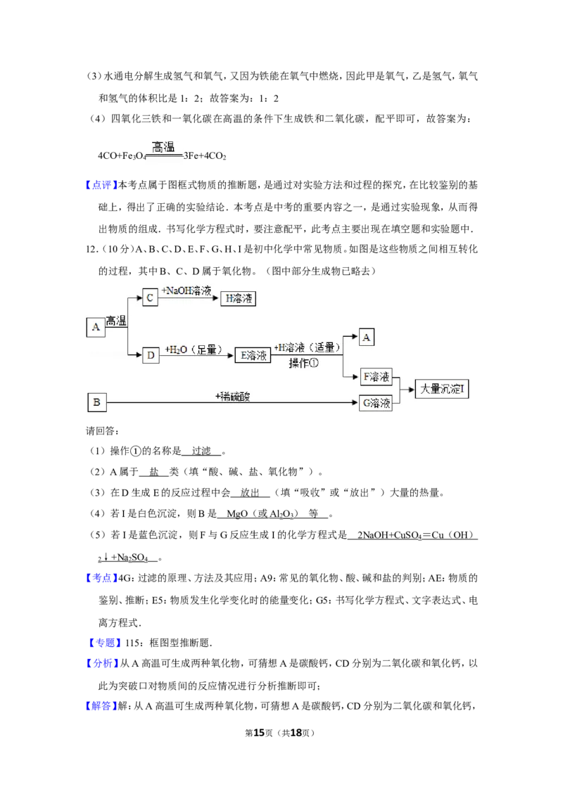 2012年四川省德阳市中考化学试卷（含解析版）_中考真题_5.化学中考真题2015-2024年_地区卷_四川省_四川德阳化学12-22