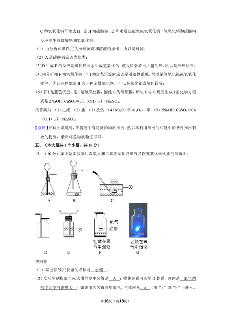 2012年四川省德阳市中考化学试卷（含解析版）_中考真题_5.化学中考真题2015-2024年_地区卷_四川省_四川德阳化学12-22