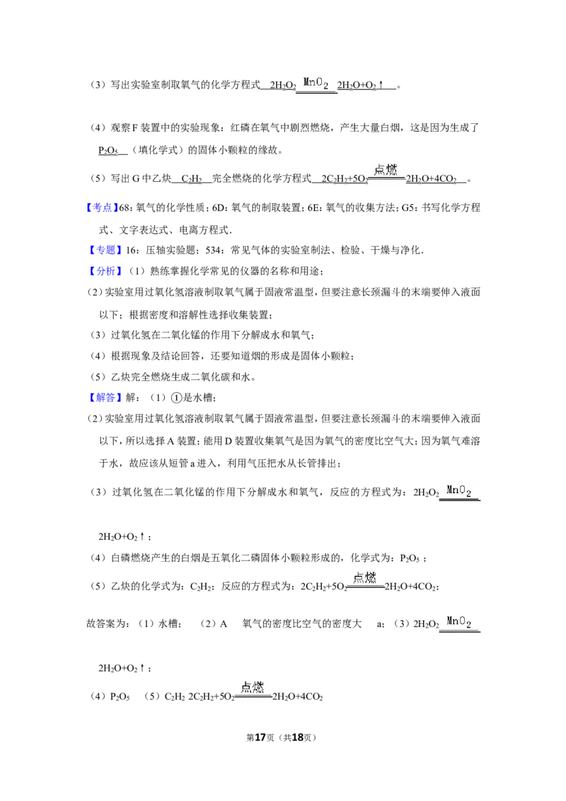 2012年四川省德阳市中考化学试卷（含解析版）_中考真题_5.化学中考真题2015-2024年_地区卷_四川省_四川德阳化学12-22