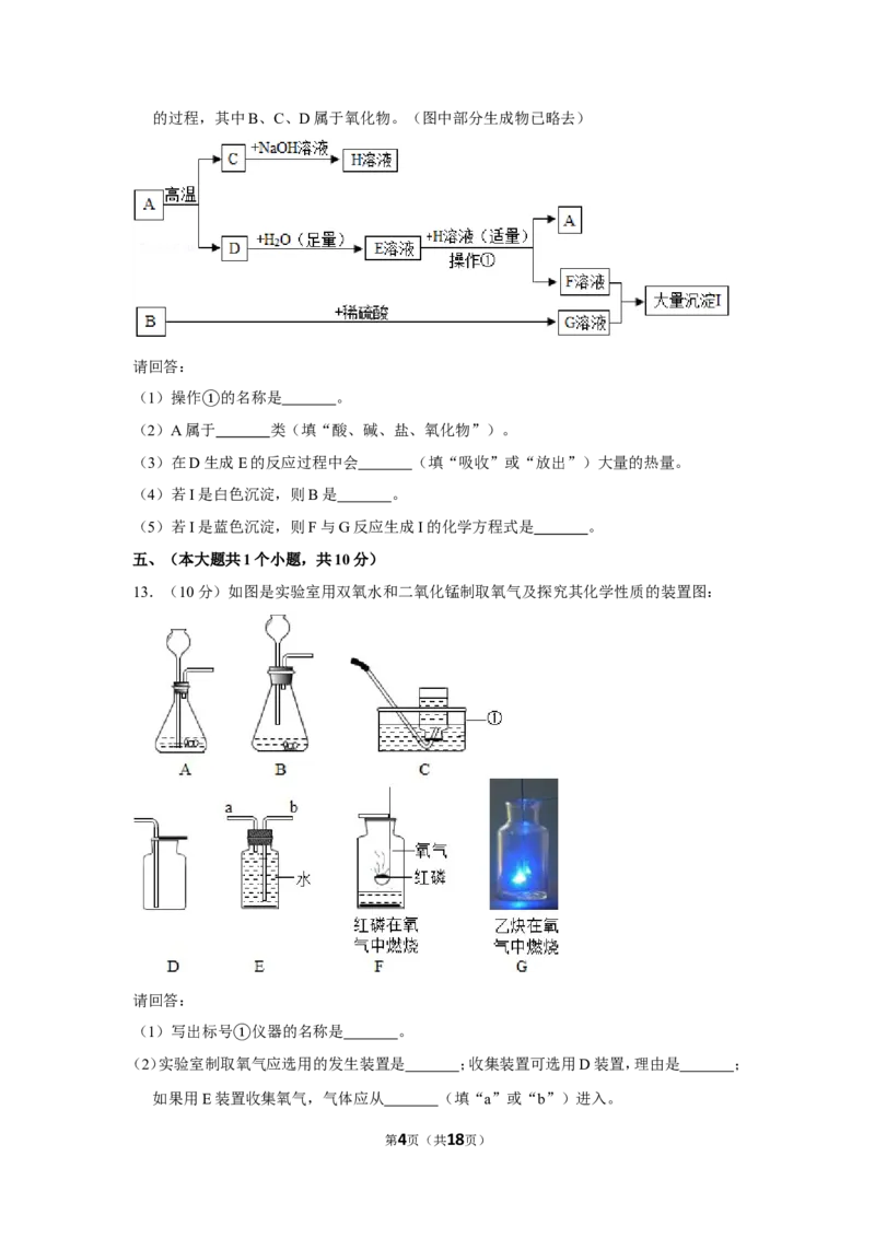 2012年四川省德阳市中考化学试卷（含解析版）_中考真题_5.化学中考真题2015-2024年_地区卷_四川省_四川德阳化学12-22