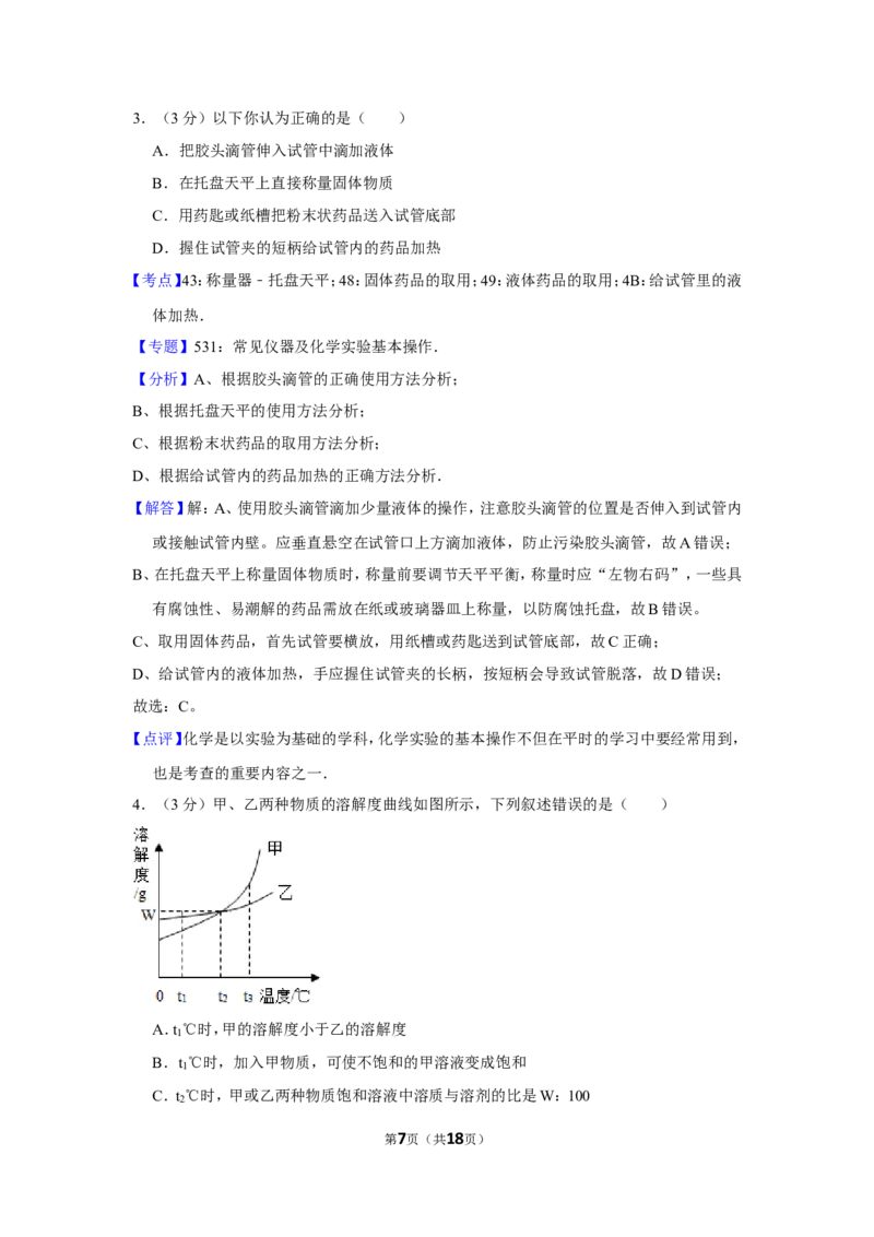 2012年四川省德阳市中考化学试卷（含解析版）_中考真题_5.化学中考真题2015-2024年_地区卷_四川省_四川德阳化学12-22