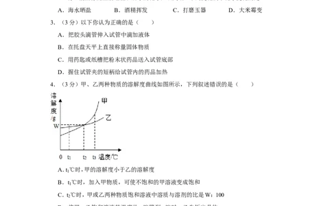 2012年四川省德阳市中考化学试卷（含解析版）_中考真题_5.化学中考真题2015-2024年_地区卷_四川省_四川德阳化学12-22