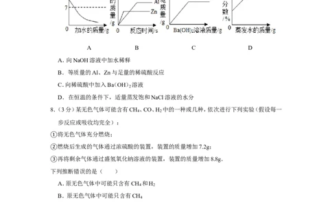2012年四川省德阳市中考化学试卷（含解析版）_中考真题_5.化学中考真题2015-2024年_地区卷_四川省_四川德阳化学12-22