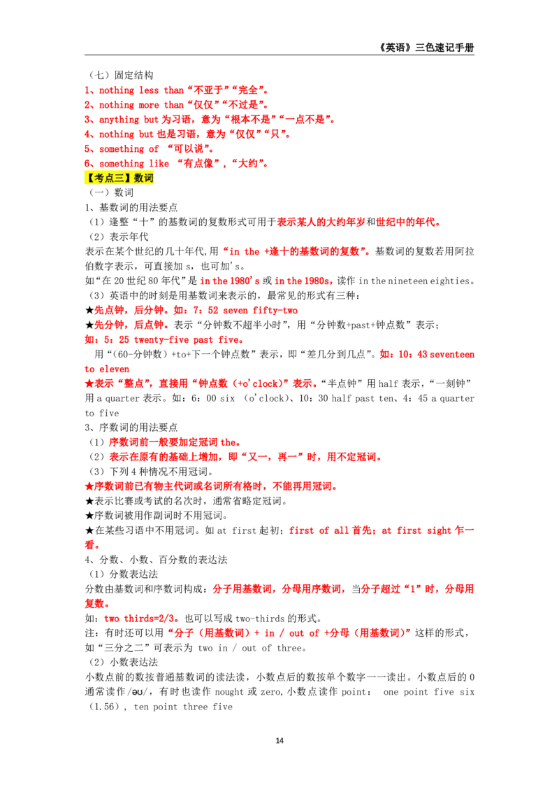 教师资格《（高中）英语》三色速记手册_教资_33教资笔试历年真题汇总（科一+科二+科三）_科三真题_02高中科三各科电子资料包合集_英语（资料文档）_高中英语