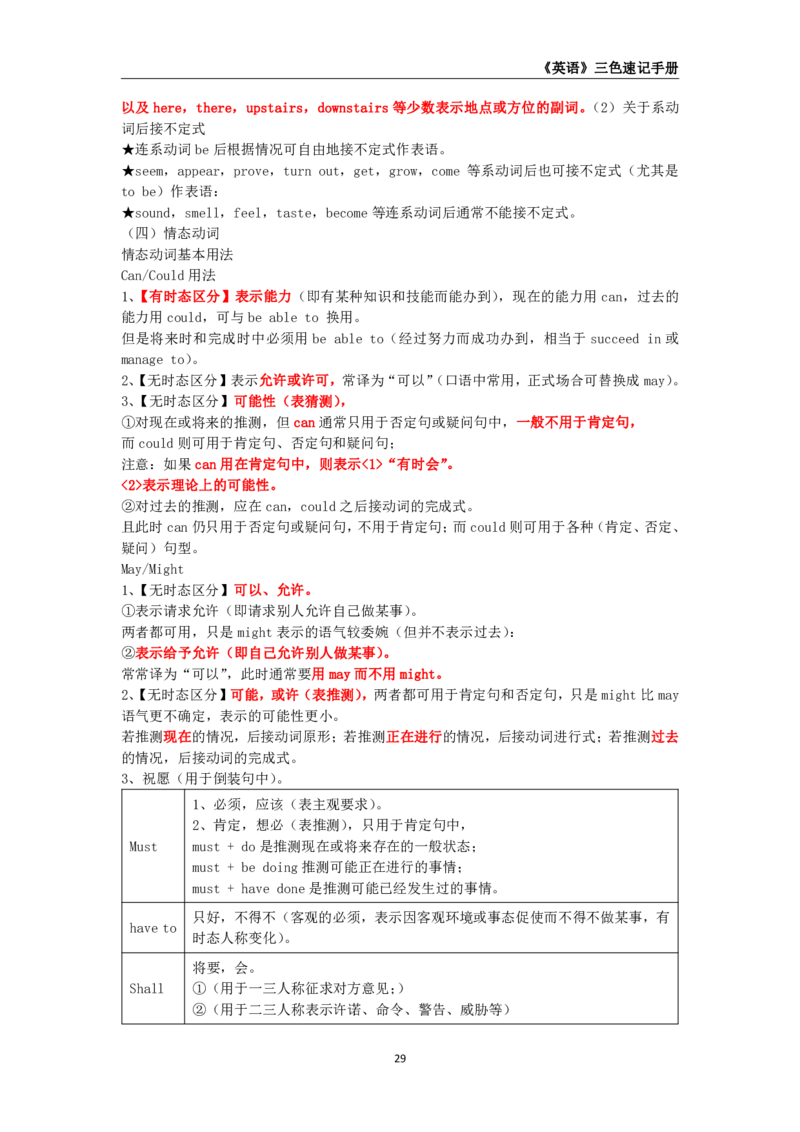 教师资格《（高中）英语》三色速记手册_教资_33教资笔试历年真题汇总（科一+科二+科三）_科三真题_02高中科三各科电子资料包合集_英语（资料文档）_高中英语
