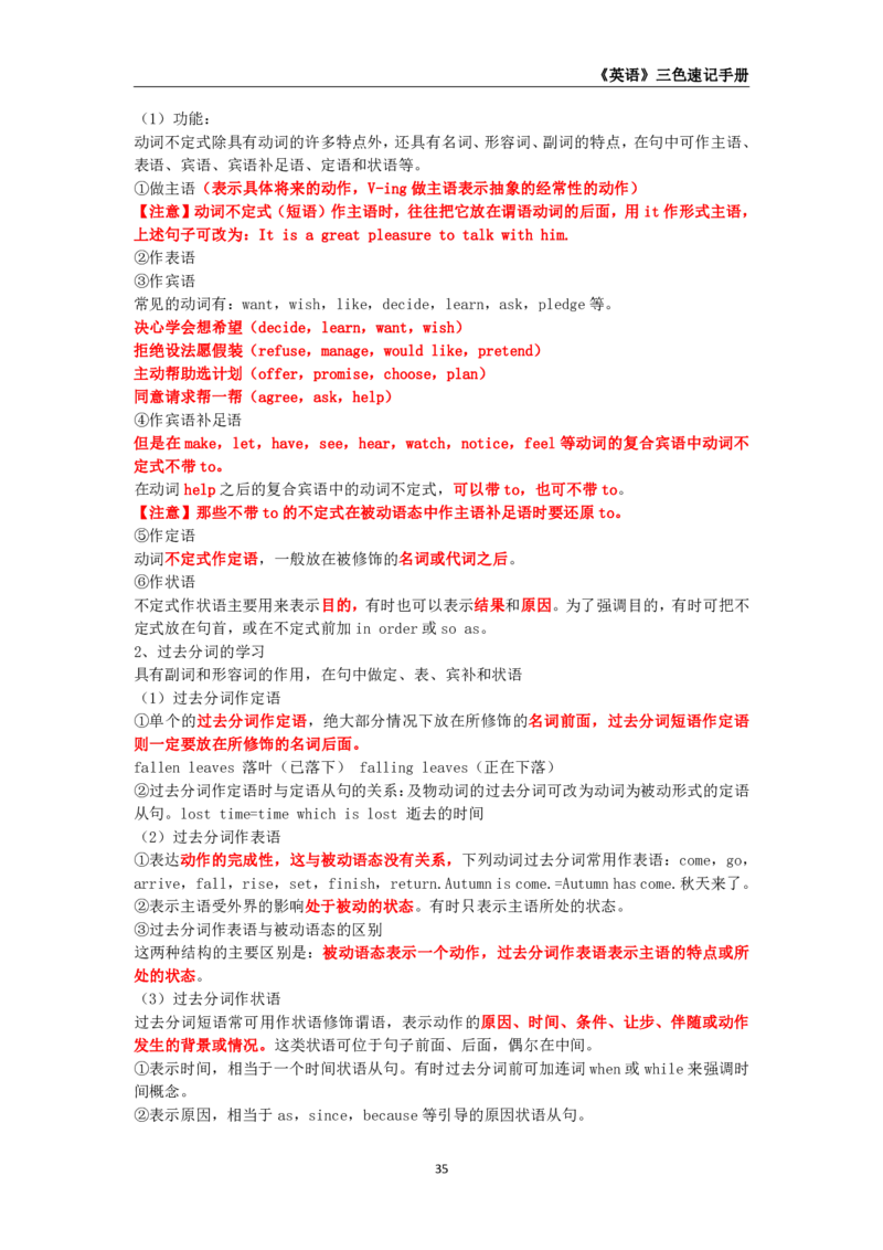 教师资格《（高中）英语》三色速记手册_教资_33教资笔试历年真题汇总（科一+科二+科三）_科三真题_02高中科三各科电子资料包合集_英语（资料文档）_高中英语