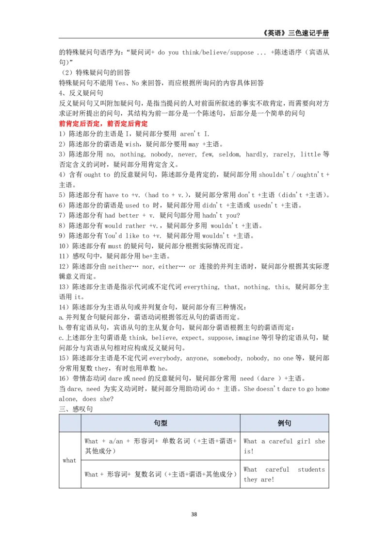 教师资格《（高中）英语》三色速记手册_教资_33教资笔试历年真题汇总（科一+科二+科三）_科三真题_02高中科三各科电子资料包合集_英语（资料文档）_高中英语