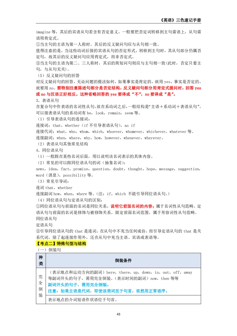教师资格《（高中）英语》三色速记手册_教资_33教资笔试历年真题汇总（科一+科二+科三）_科三真题_02高中科三各科电子资料包合集_英语（资料文档）_高中英语