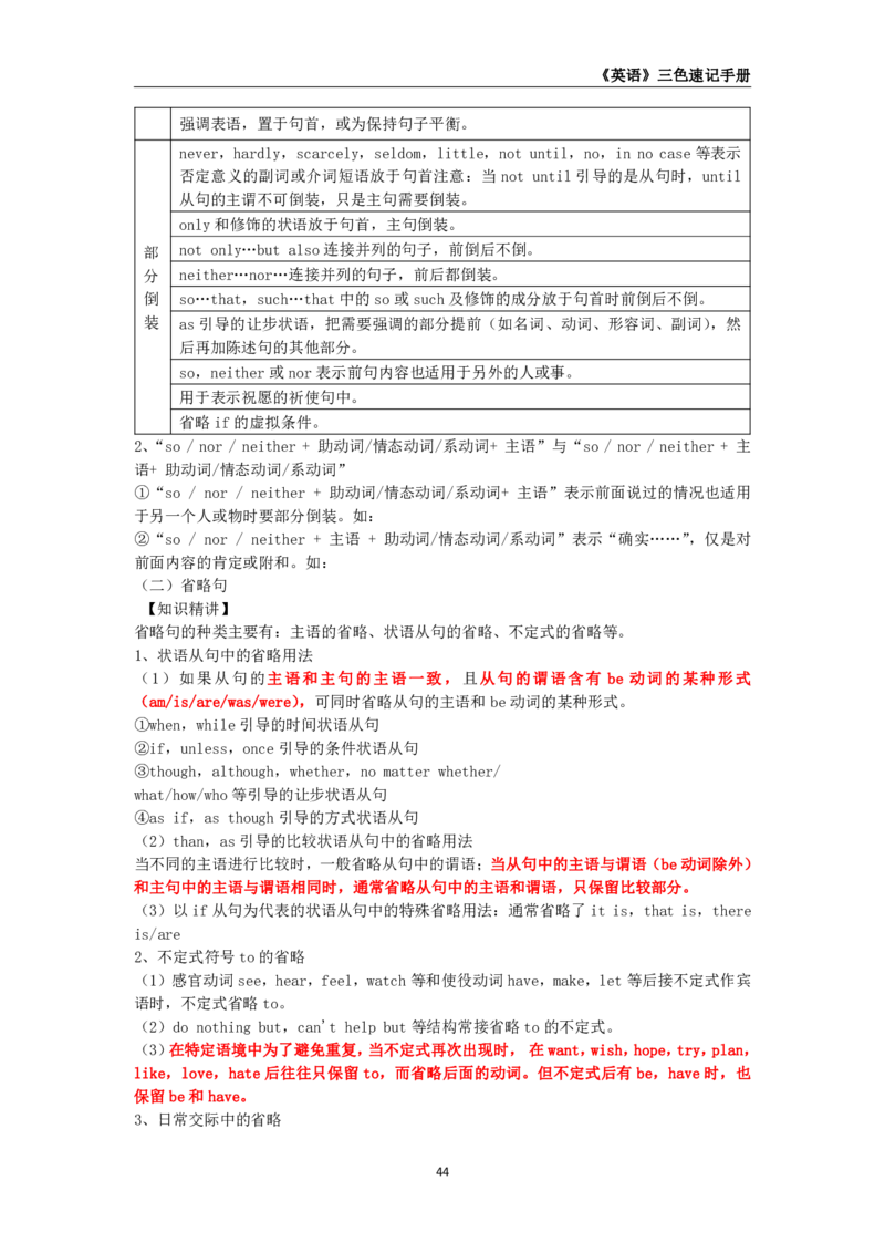 教师资格《（高中）英语》三色速记手册_教资_33教资笔试历年真题汇总（科一+科二+科三）_科三真题_02高中科三各科电子资料包合集_英语（资料文档）_高中英语