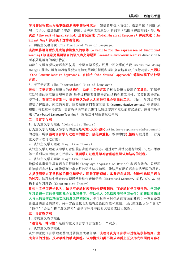 教师资格《（高中）英语》三色速记手册_教资_33教资笔试历年真题汇总（科一+科二+科三）_科三真题_02高中科三各科电子资料包合集_英语（资料文档）_高中英语