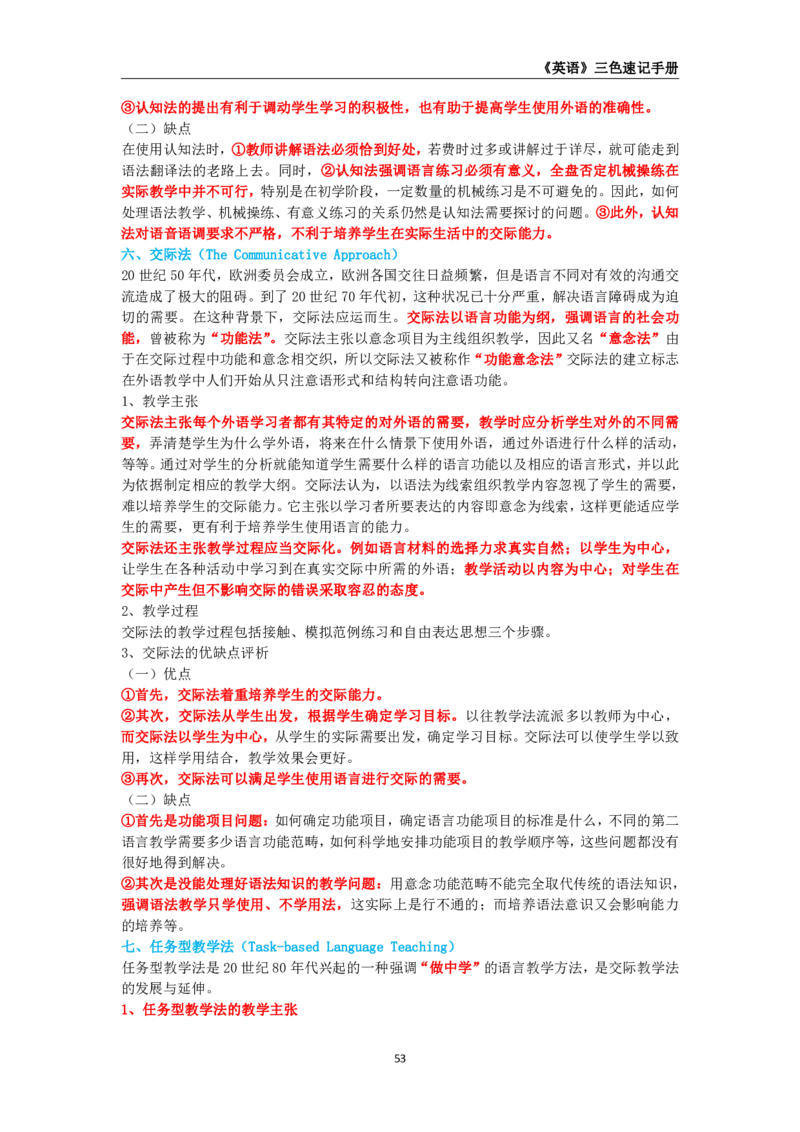 教师资格《（高中）英语》三色速记手册_教资_33教资笔试历年真题汇总（科一+科二+科三）_科三真题_02高中科三各科电子资料包合集_英语（资料文档）_高中英语