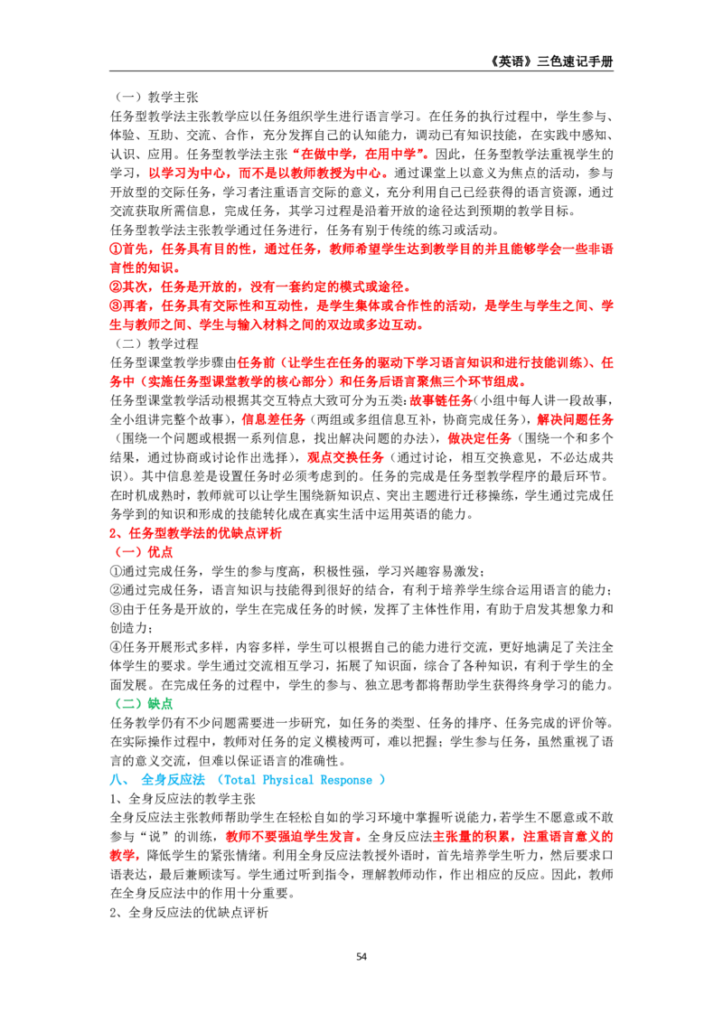 教师资格《（高中）英语》三色速记手册_教资_33教资笔试历年真题汇总（科一+科二+科三）_科三真题_02高中科三各科电子资料包合集_英语（资料文档）_高中英语