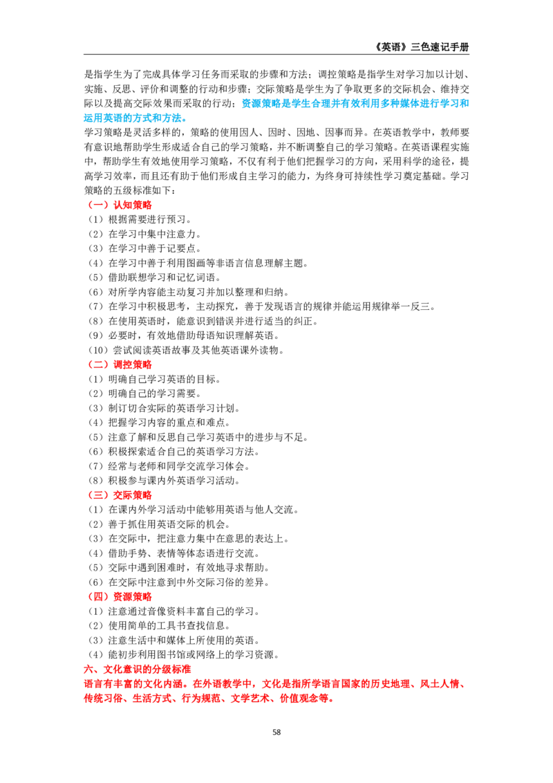教师资格《（高中）英语》三色速记手册_教资_33教资笔试历年真题汇总（科一+科二+科三）_科三真题_02高中科三各科电子资料包合集_英语（资料文档）_高中英语