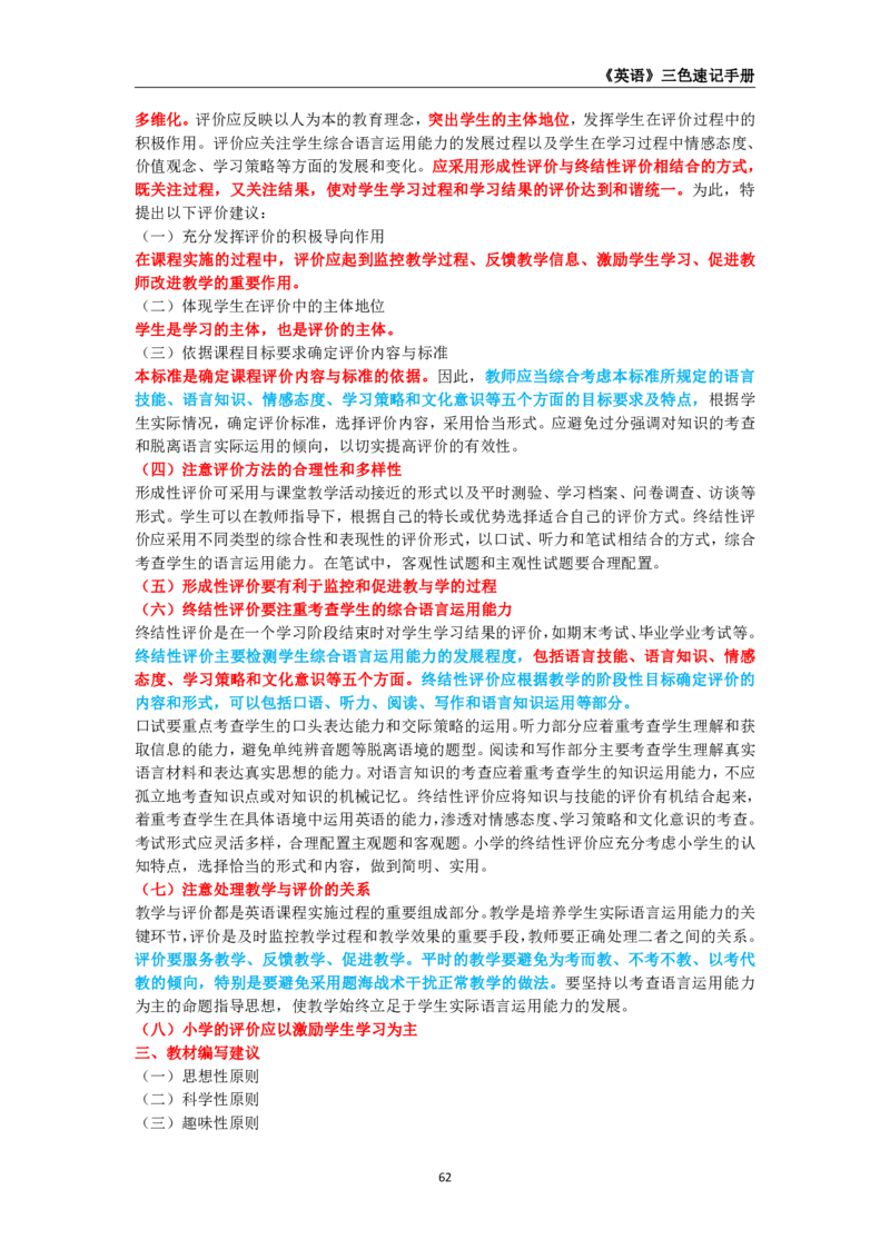 教师资格《（高中）英语》三色速记手册_教资_33教资笔试历年真题汇总（科一+科二+科三）_科三真题_02高中科三各科电子资料包合集_英语（资料文档）_高中英语