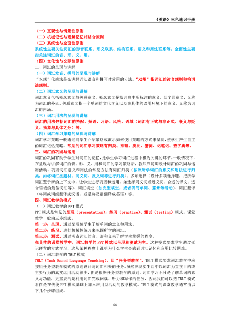 教师资格《（高中）英语》三色速记手册_教资_33教资笔试历年真题汇总（科一+科二+科三）_科三真题_02高中科三各科电子资料包合集_英语（资料文档）_高中英语