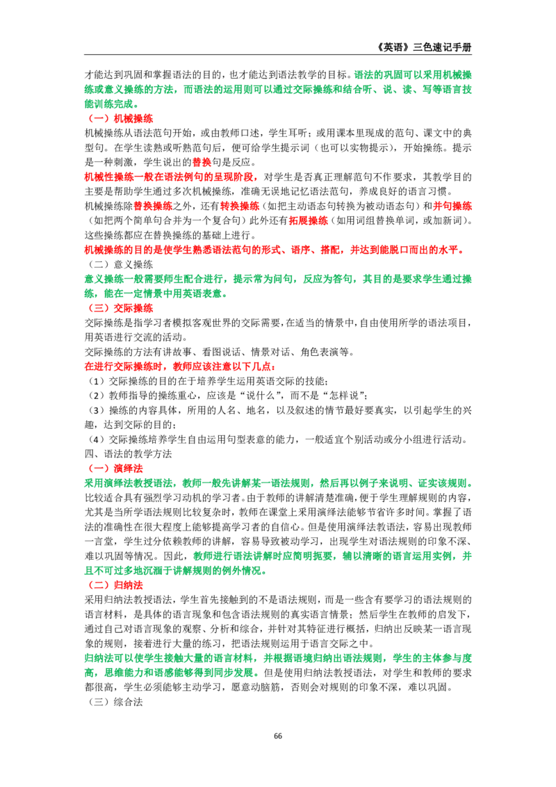 教师资格《（高中）英语》三色速记手册_教资_33教资笔试历年真题汇总（科一+科二+科三）_科三真题_02高中科三各科电子资料包合集_英语（资料文档）_高中英语