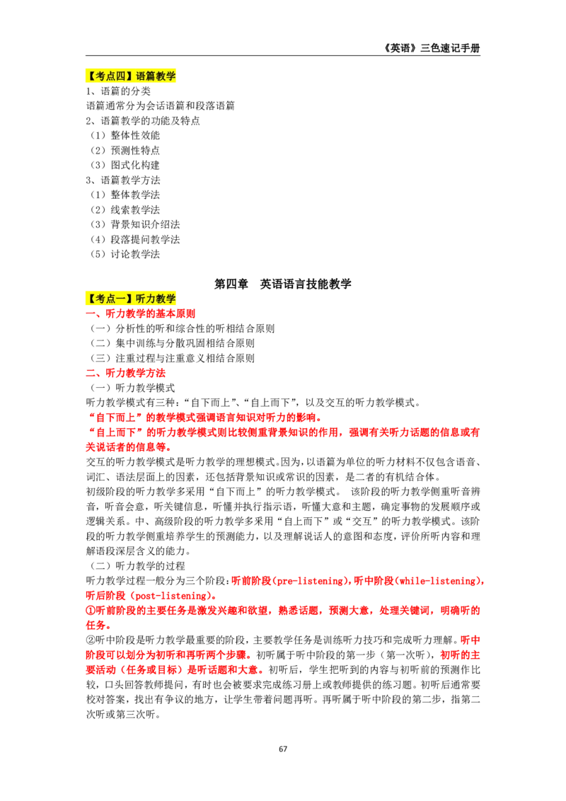 教师资格《（高中）英语》三色速记手册_教资_33教资笔试历年真题汇总（科一+科二+科三）_科三真题_02高中科三各科电子资料包合集_英语（资料文档）_高中英语