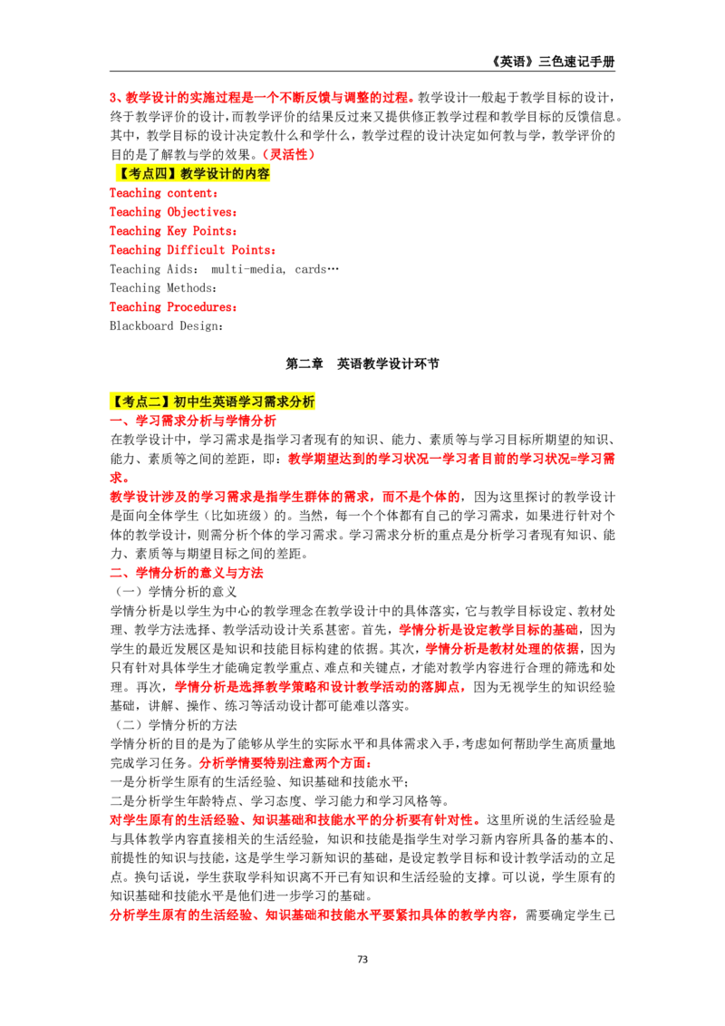 教师资格《（高中）英语》三色速记手册_教资_33教资笔试历年真题汇总（科一+科二+科三）_科三真题_02高中科三各科电子资料包合集_英语（资料文档）_高中英语