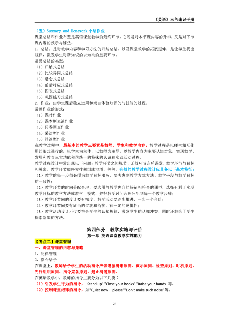 教师资格《（高中）英语》三色速记手册_教资_33教资笔试历年真题汇总（科一+科二+科三）_科三真题_02高中科三各科电子资料包合集_英语（资料文档）_高中英语