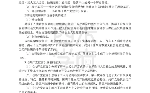 2024上半年教师资格笔试预测报-高中思想政治_4-教培资料-26年最新资料-同步更新_初中高中教资_03科三专项（进去保存报考的学科即可）_高中_高中政治-通关资料包