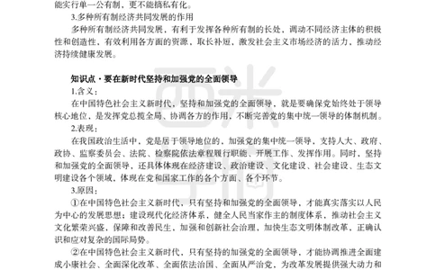 2024上半年教师资格笔试预测报-高中思想政治_4-教培资料-26年最新资料-同步更新_初中高中教资_03科三专项（进去保存报考的学科即可）_高中_高中政治-通关资料包