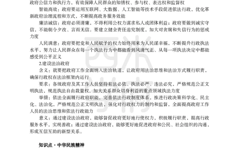 2024上半年教师资格笔试预测报-高中思想政治_4-教培资料-26年最新资料-同步更新_初中高中教资_03科三专项（进去保存报考的学科即可）_高中_高中政治-通关资料包